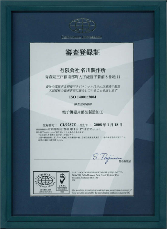 ＩＳＯ　審査登録証
