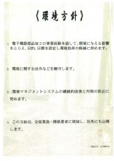 環境方針 環境方針